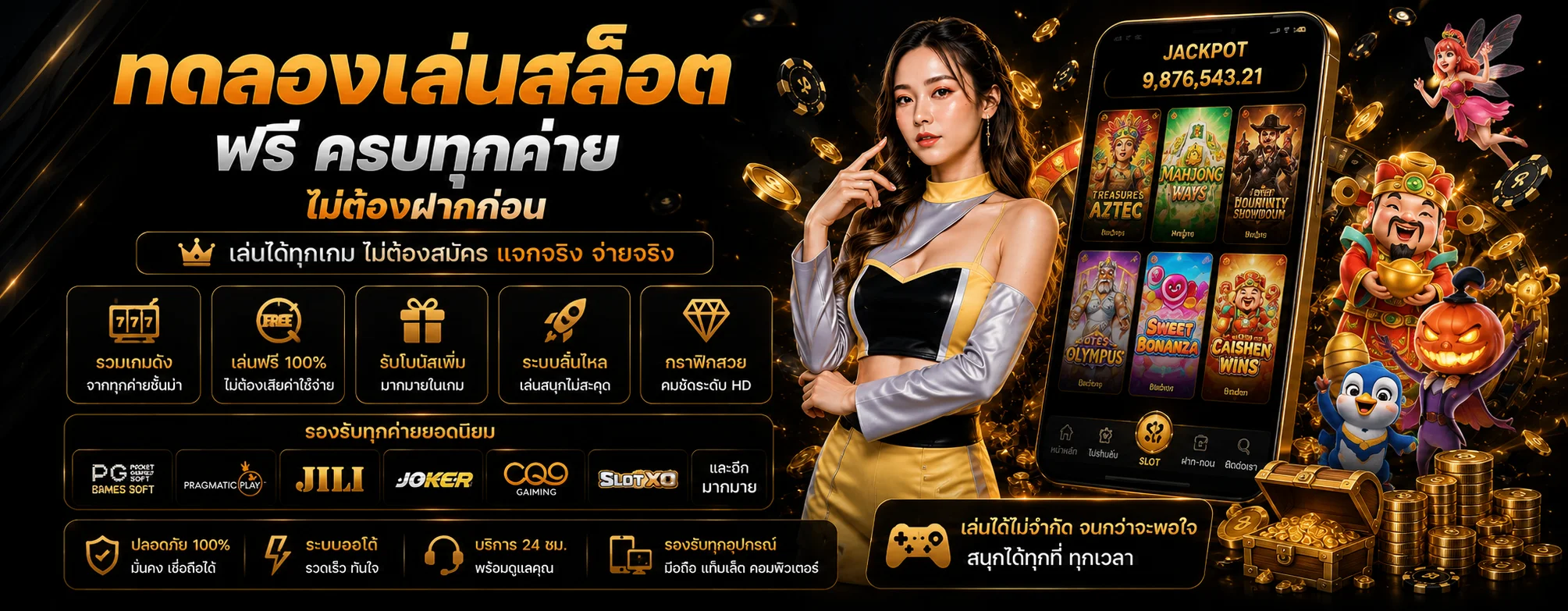 ทดลองเล่นสล็อตหลายค่ายกับ wingclub168