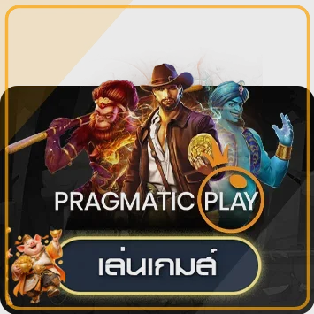 เกม Pragmatic Play ในโหมดทดลอง wingclub168