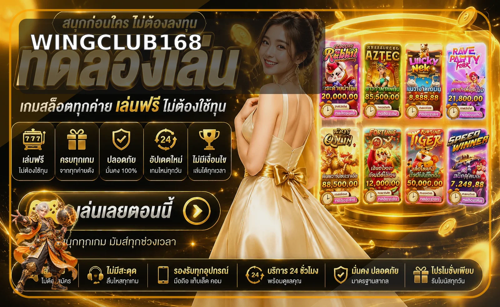 wingclub168 คู่มือเริ่มต้น วางงบและเลือกเกมอย่างมีแผน