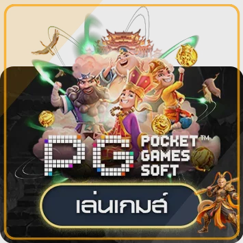 ตัวละครเกม PG Soft สำหรับทดลองเล่น